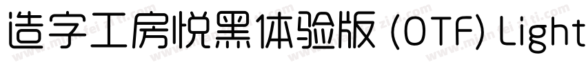 造字工房悦黑体验版 (OTF) Light字体转换